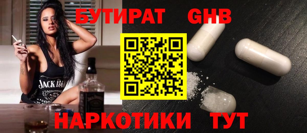 Бутират  Бутират GHB  Вход с VPN  Белгород 