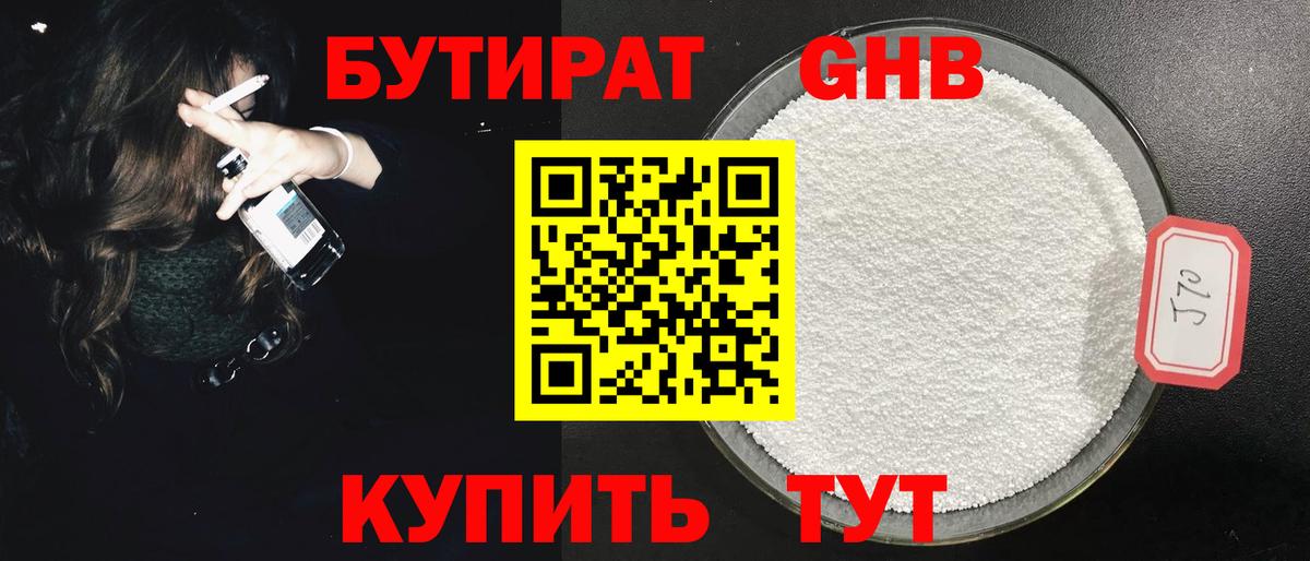 Бутират бутик Белгород