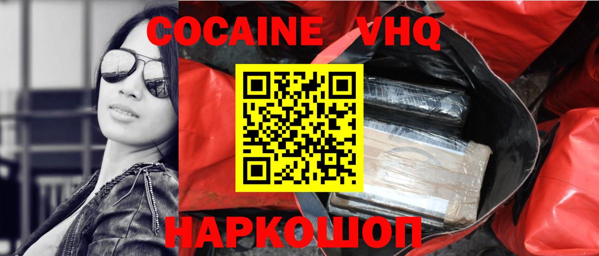 Cocaine Перу  Вход с VPN  Белгород  КОКАИН FishScale 