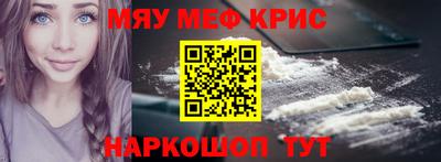 мяу мяу кристалл Партизанск