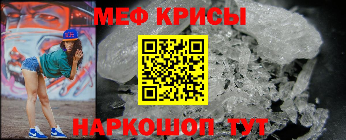 МЕФ кристаллы Белгород