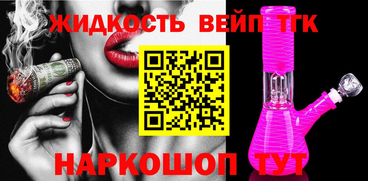 ТГК THC oil  Вход с VPN  Белгород  ТГК вейп 